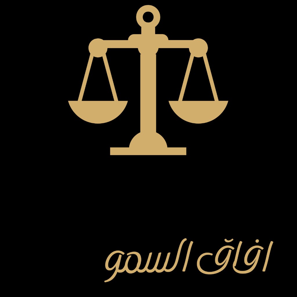 آفاق السمو